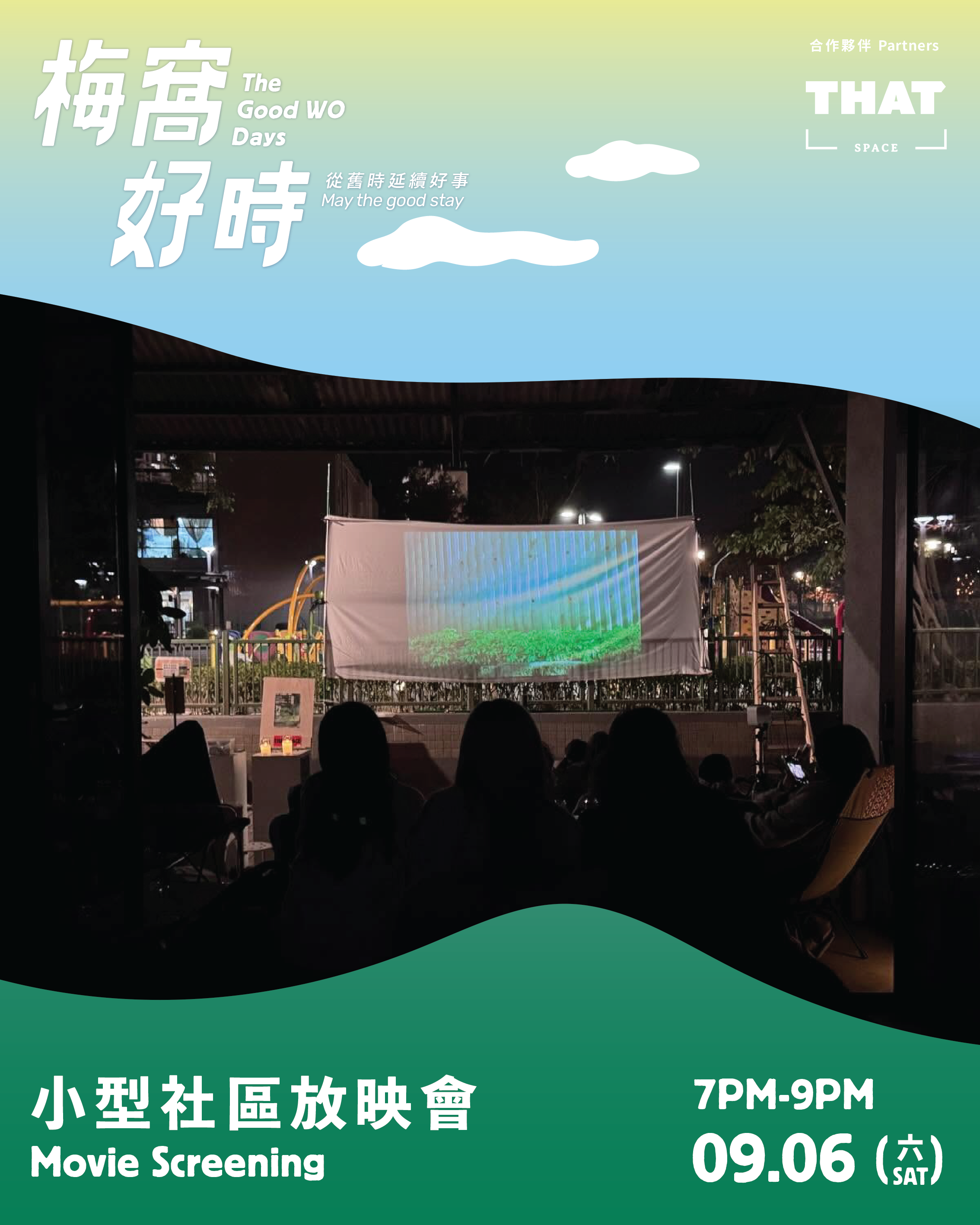 《梅窩好時: 從舊時延續好事》公共空間社區共創項目 - 5