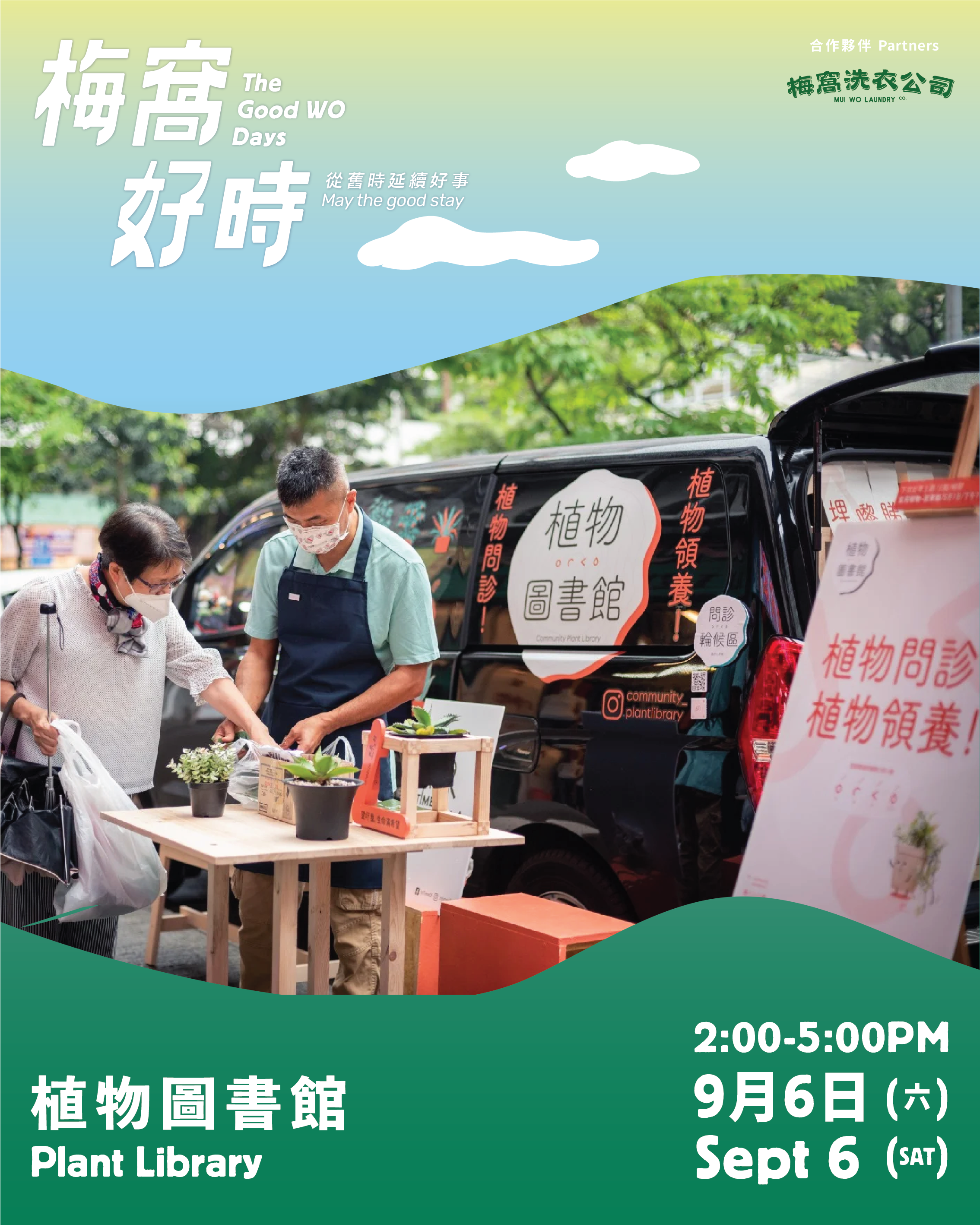 《梅窩好時: 從舊時延續好事》公共空間社區共創項目 - 3