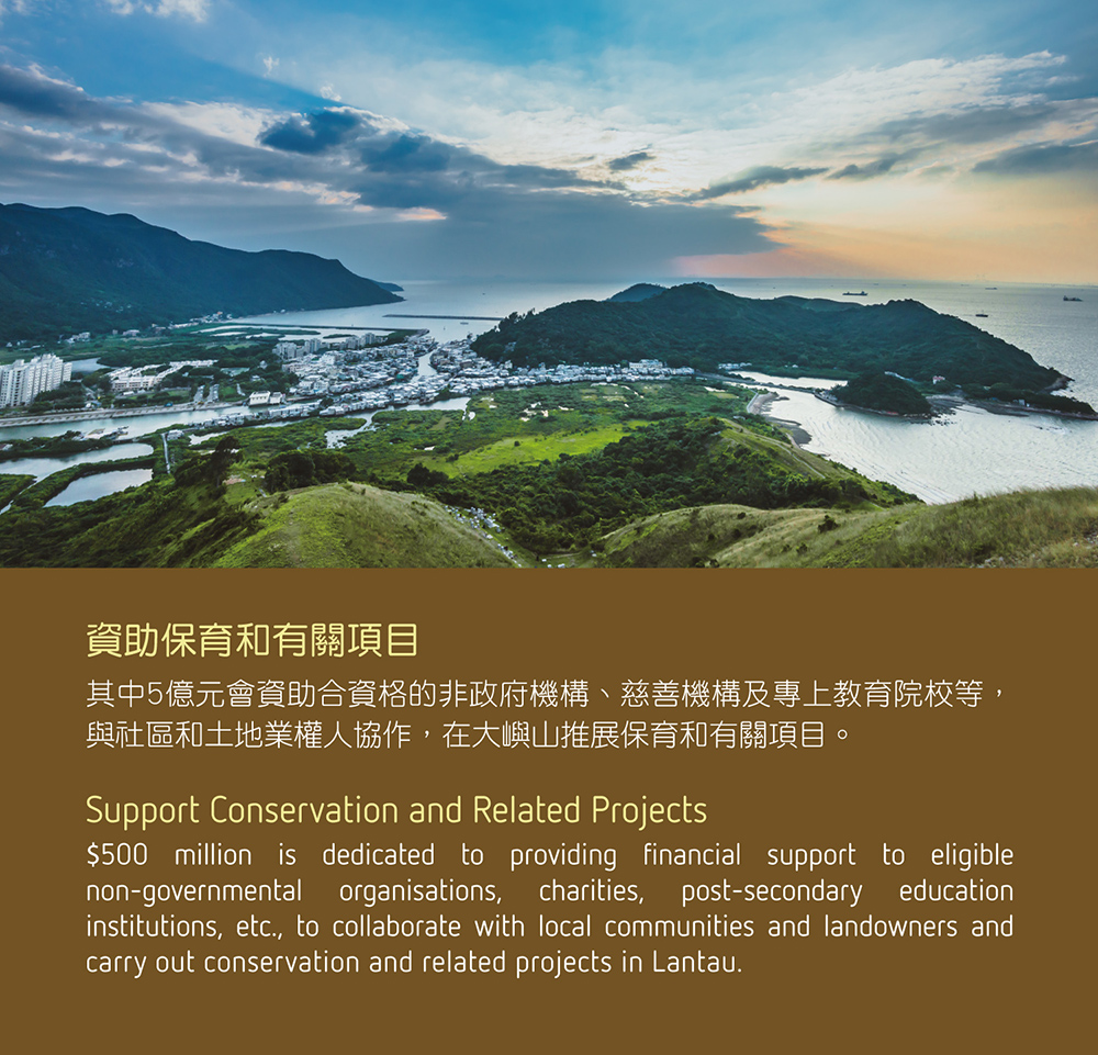 Lantau Conservation Fund 3