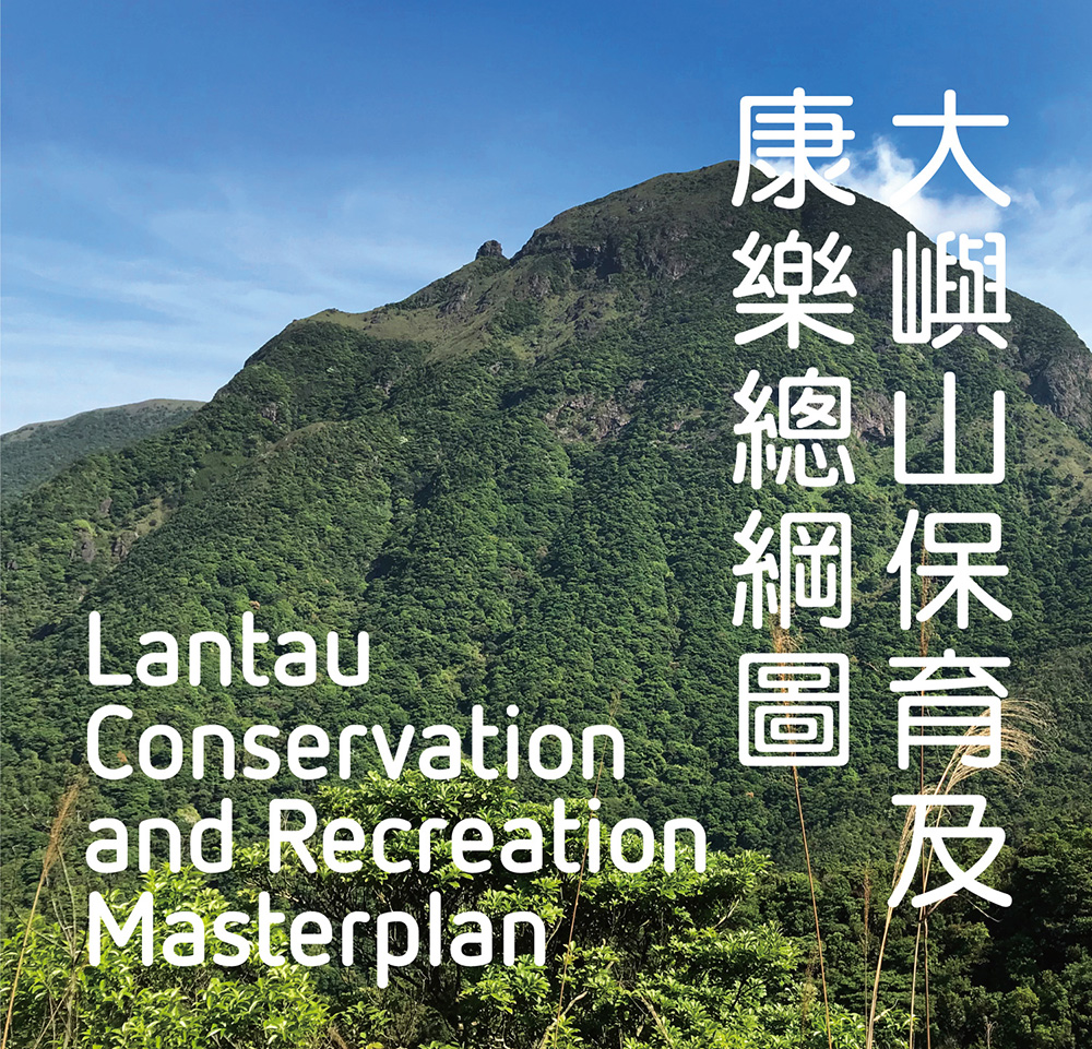 Lantau Conservation and Recreation Masterplan and Lantau Trails and Recreation Plan 1