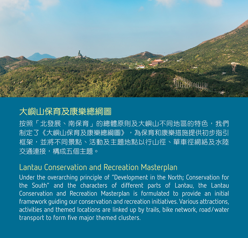 Lantau Conservation and Recreation Masterplan and Lantau Trails and Recreation Plan 2