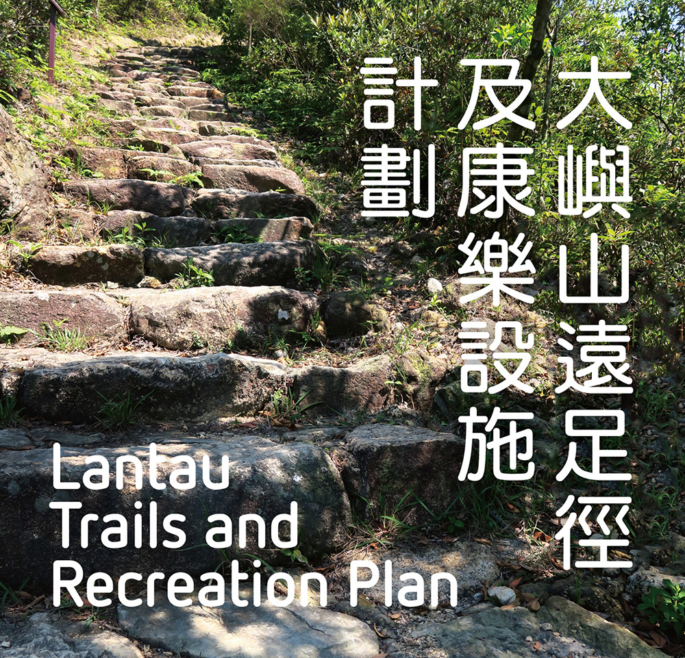 Lantau Conservation and Recreation Masterplan and Lantau Trails and Recreation Plan 5