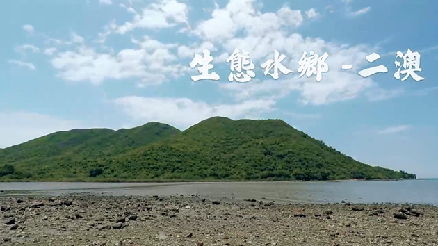 二澳