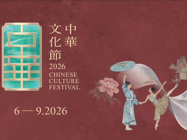 中華文化節 - 「探索中華文化」系列：「唐代流行的煎茶法」專題講座